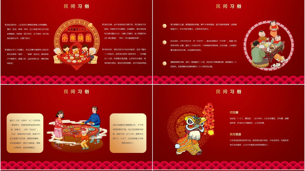 红色喜庆插画小年快乐南北方小年文化差异PPT