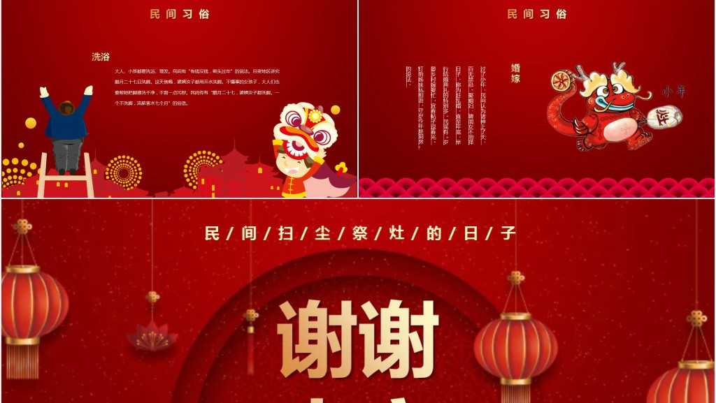红色喜庆插画小年快乐南北方小年文化差异PPT