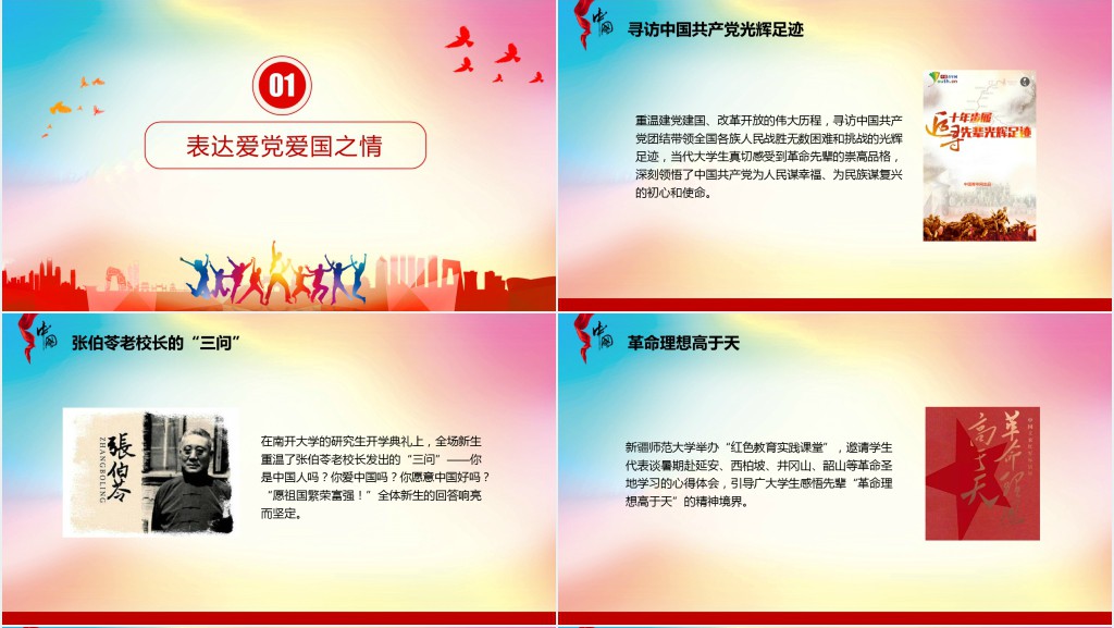 青春告白祖国PPT课件 青春告白祖国PPT课件