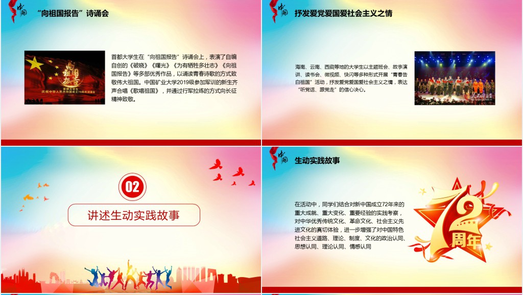 青春告白祖国PPT课件 青春告白祖国PPT课件
