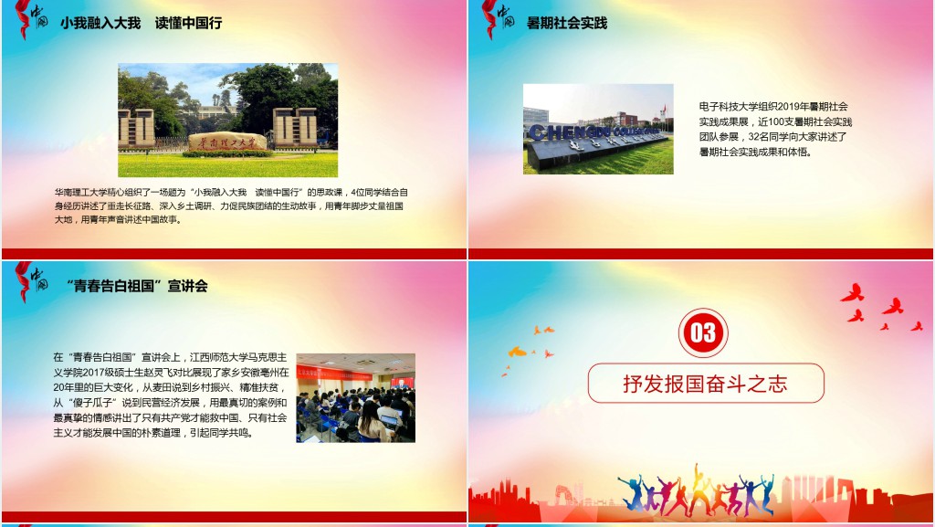 青春告白祖国PPT课件 青春告白祖国PPT课件