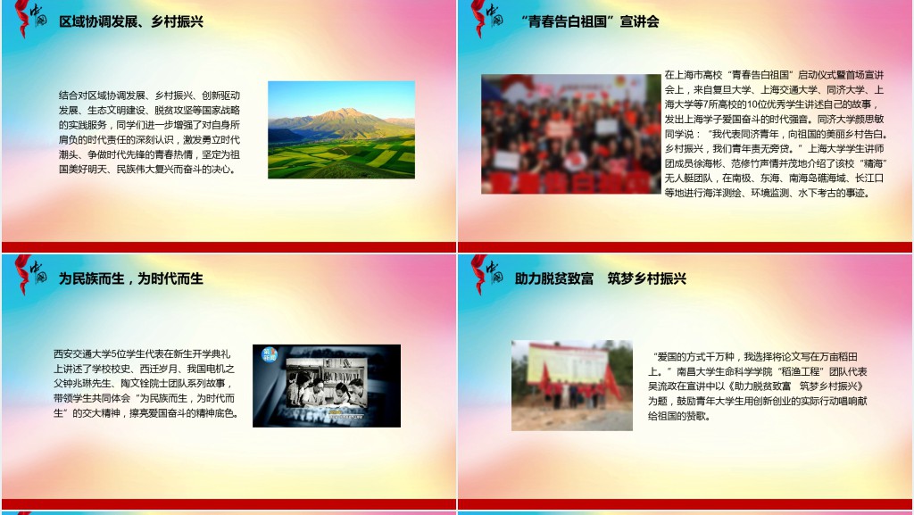 青春告白祖国PPT课件 青春告白祖国PPT课件