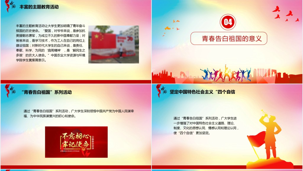 青春告白祖国PPT课件 青春告白祖国PPT课件