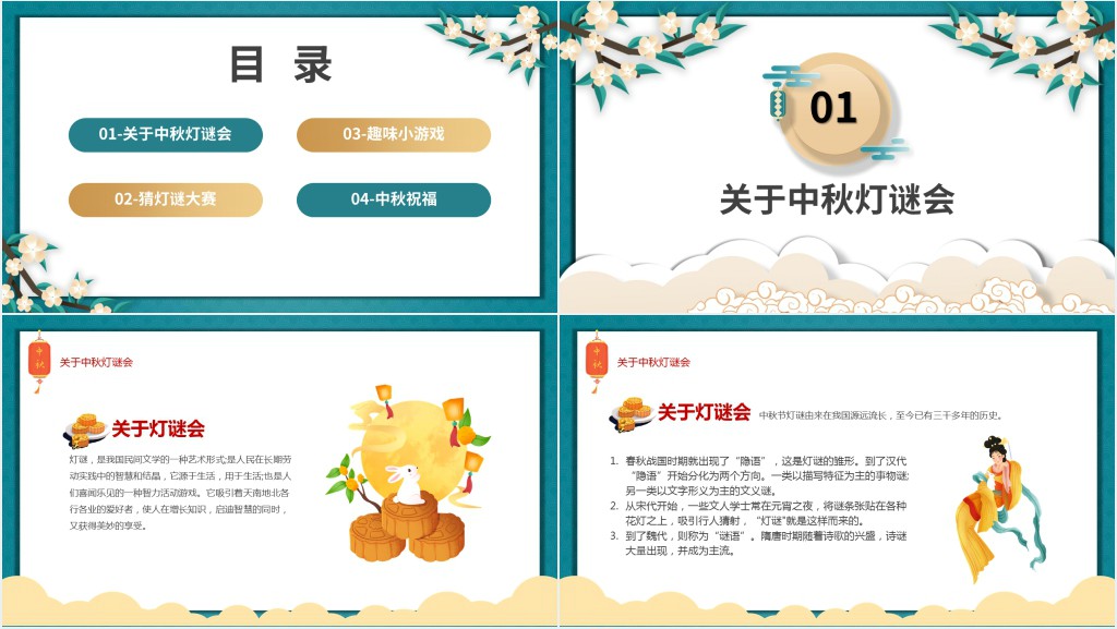 中国风中秋灯谜会活动策划书PPT模板 中国风中秋灯谜会活动策划书PPT模板