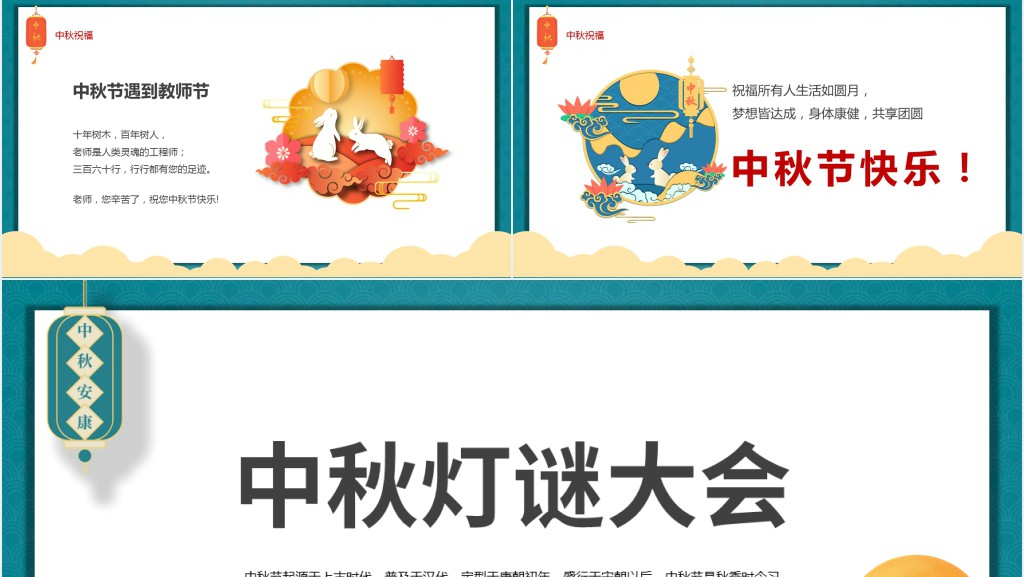 中国风中秋灯谜会活动策划书PPT模板 中国风中秋灯谜会活动策划书PPT模板