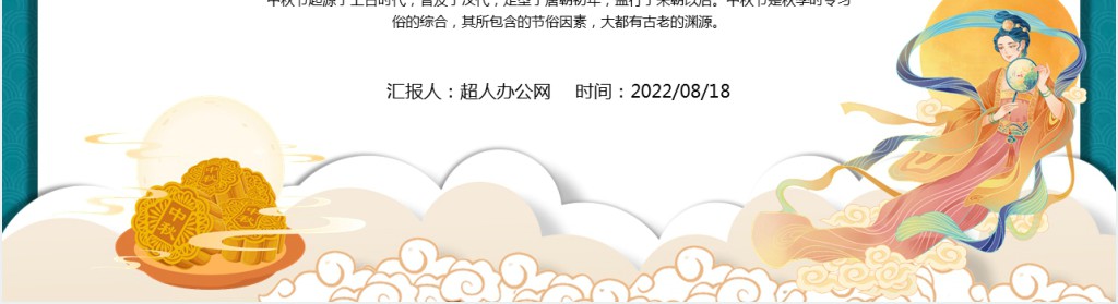 中国风中秋灯谜会活动策划书PPT模板 中国风中秋灯谜会活动策划书PPT模板