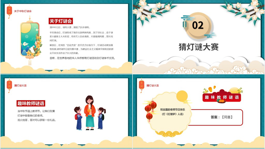 中国风中秋灯谜会活动策划书PPT模板 中国风中秋灯谜会活动策划书PPT模板