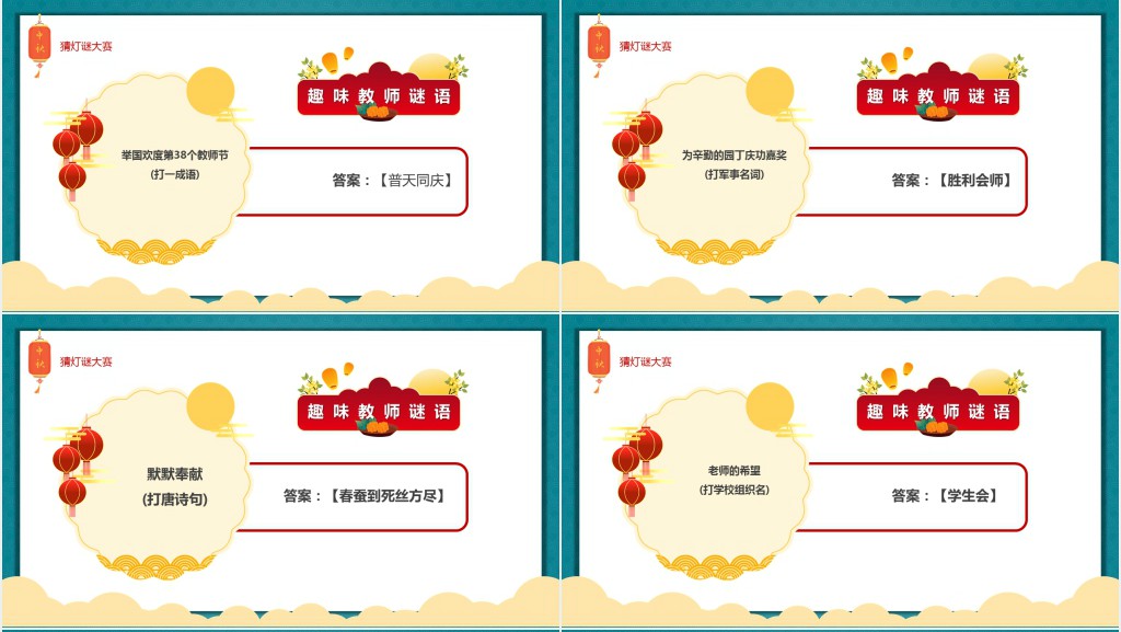 中国风中秋灯谜会活动策划书PPT模板 中国风中秋灯谜会活动策划书PPT模板
