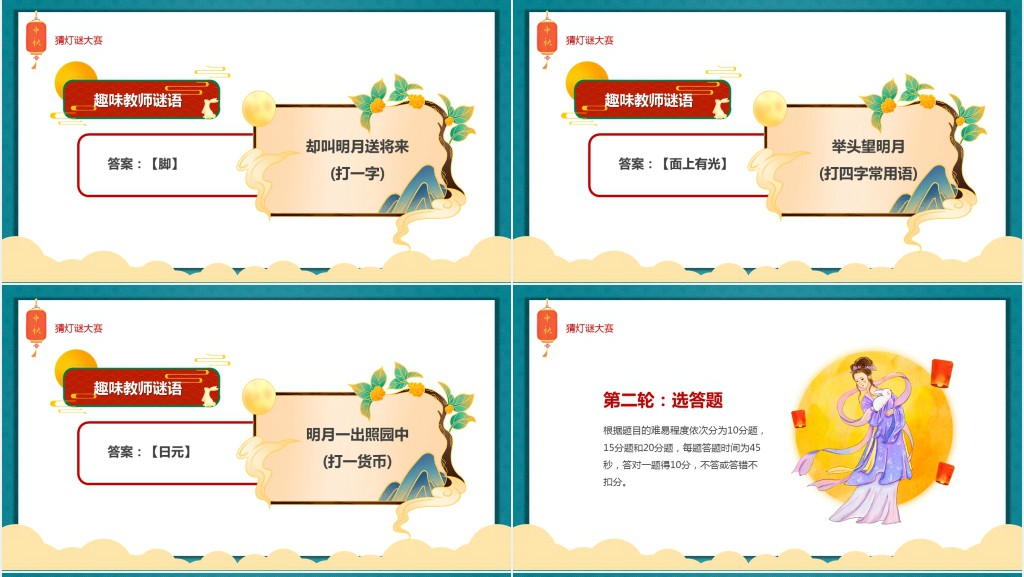 中国风中秋灯谜会活动策划书PPT模板 中国风中秋灯谜会活动策划书PPT模板