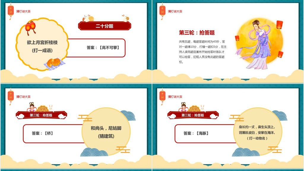中国风中秋灯谜会活动策划书PPT模板 中国风中秋灯谜会活动策划书PPT模板