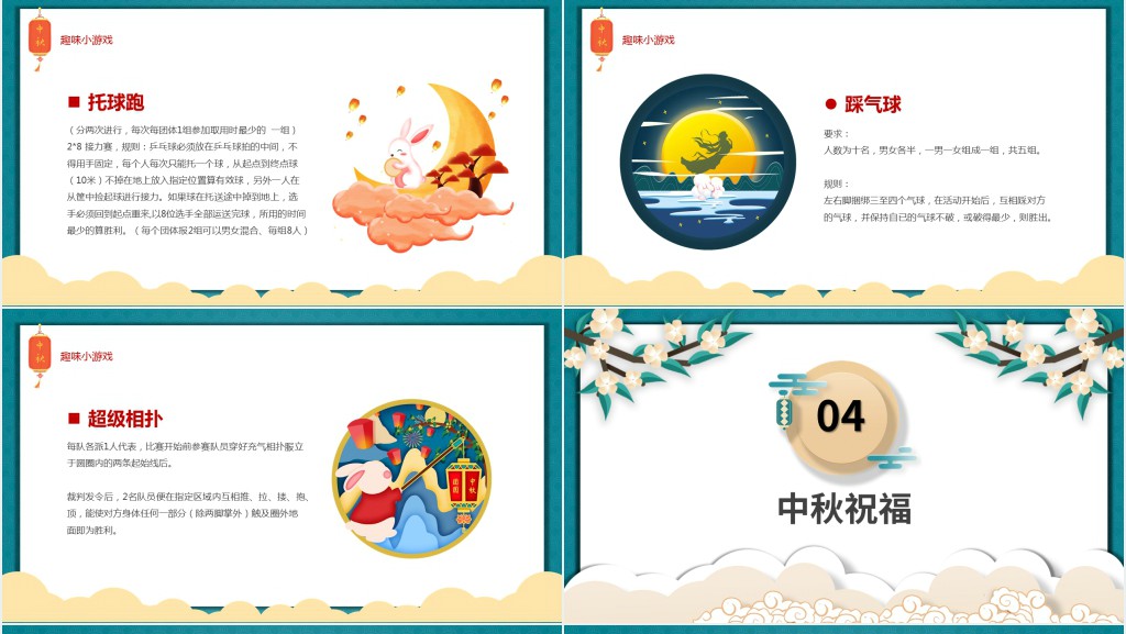 中国风中秋灯谜会活动策划书PPT模板 中国风中秋灯谜会活动策划书PPT模板