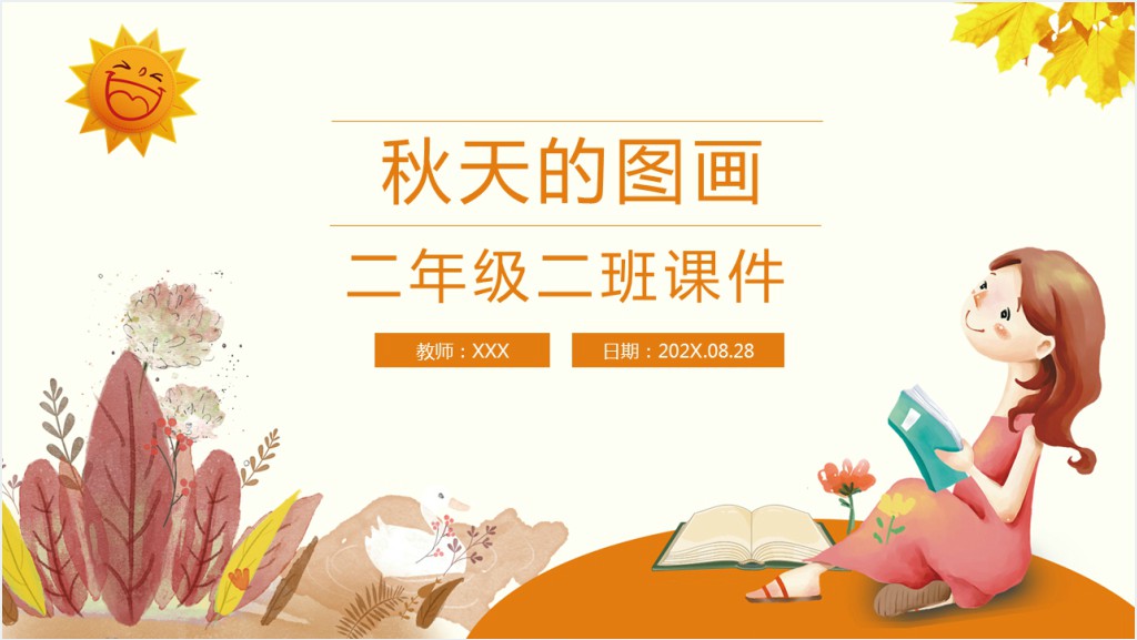 小学二年级秋天的图画课文教案PPT课件截图