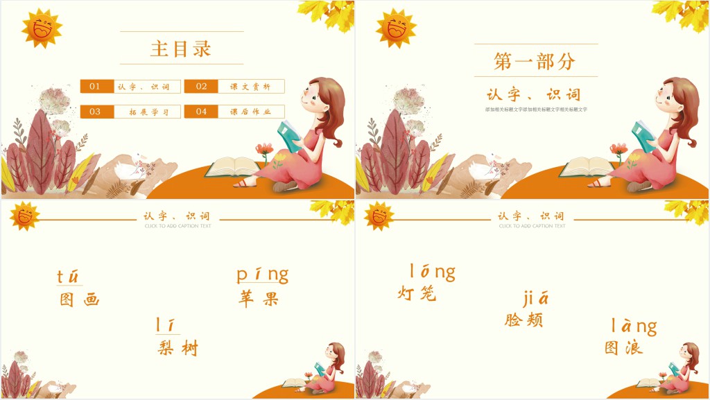 小学二年级秋天的图画课文教案PPT课件 小学二年级秋天的图画课文教案PPT课件
