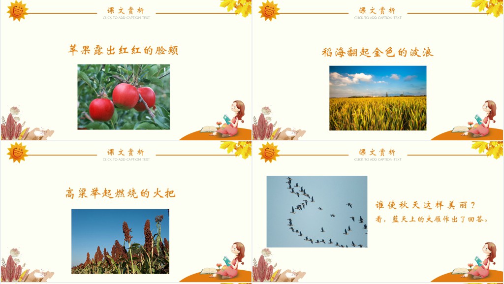 小学二年级秋天的图画课文教案PPT课件 小学二年级秋天的图画课文教案PPT课件