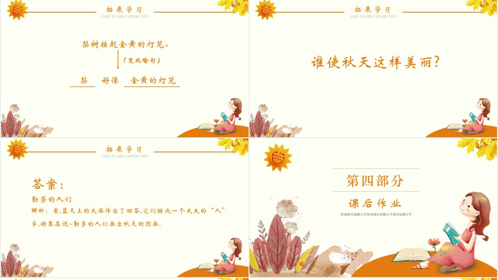 小学二年级秋天的图画课文教案PPT课件 小学二年级秋天的图画课文教案PPT课件