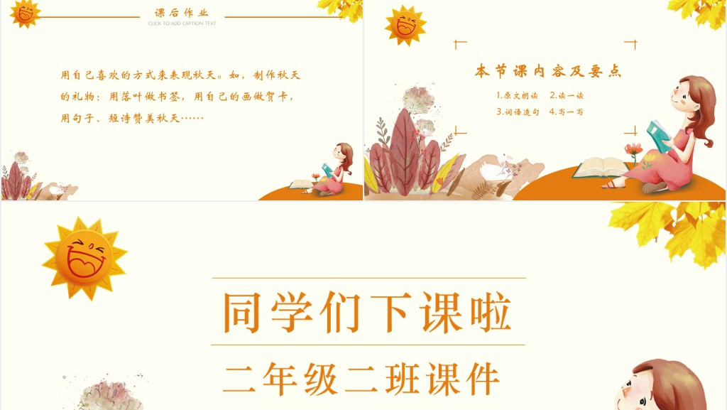 小学二年级秋天的图画课文教案PPT课件 小学二年级秋天的图画课文教案PPT课件