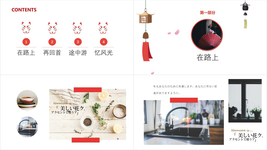 古典日本旅游产品推介PPT模板