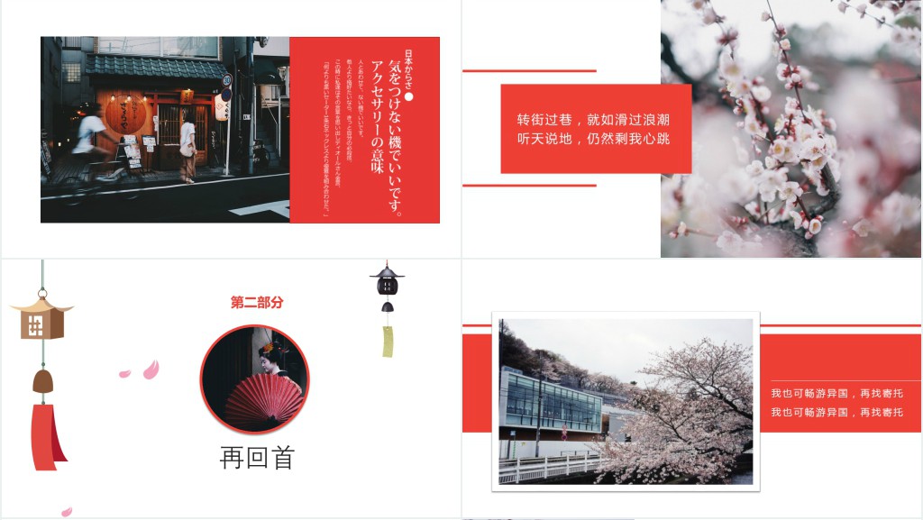 古典日本旅游产品推介PPT模板