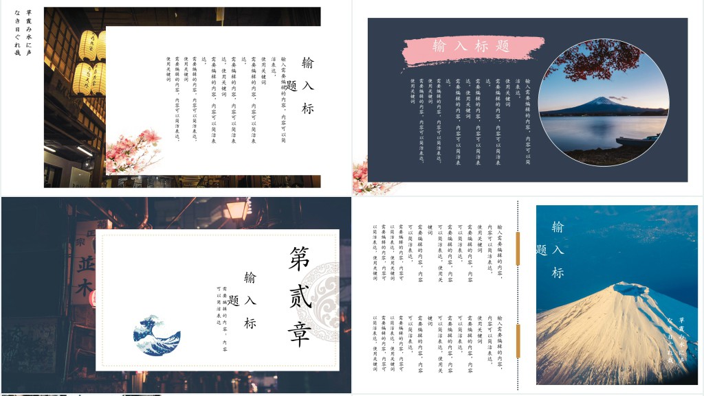 日游记日本旅游相册PPT模板