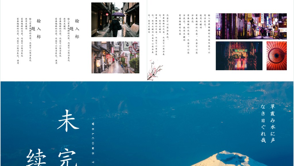 日游记日本旅游相册PPT模板