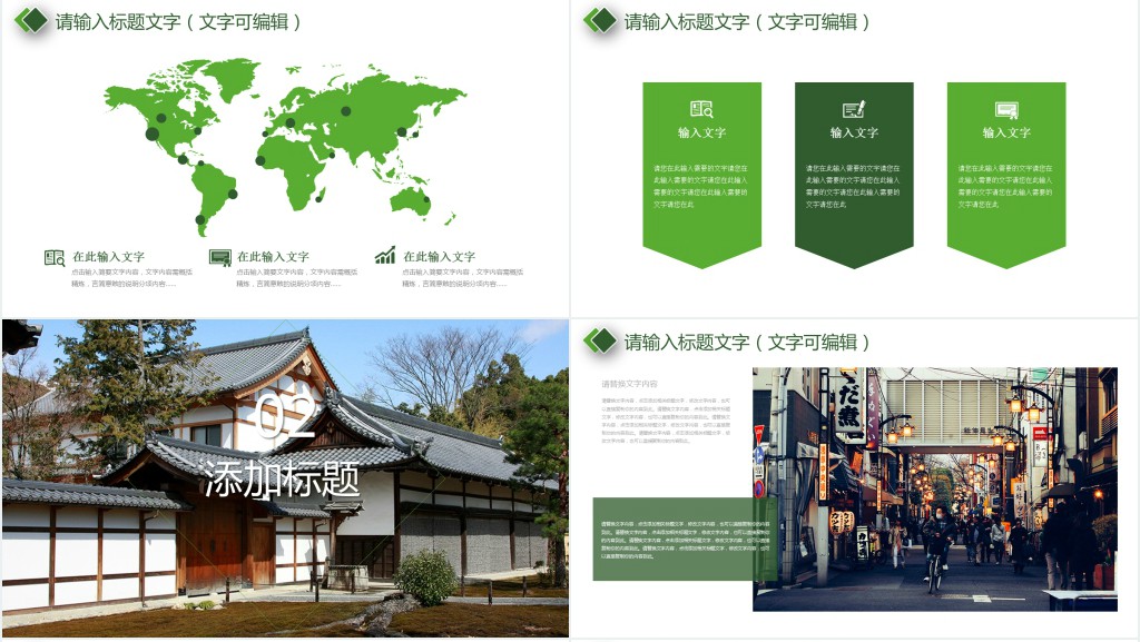 日本文化日本旅游风光印象PPT