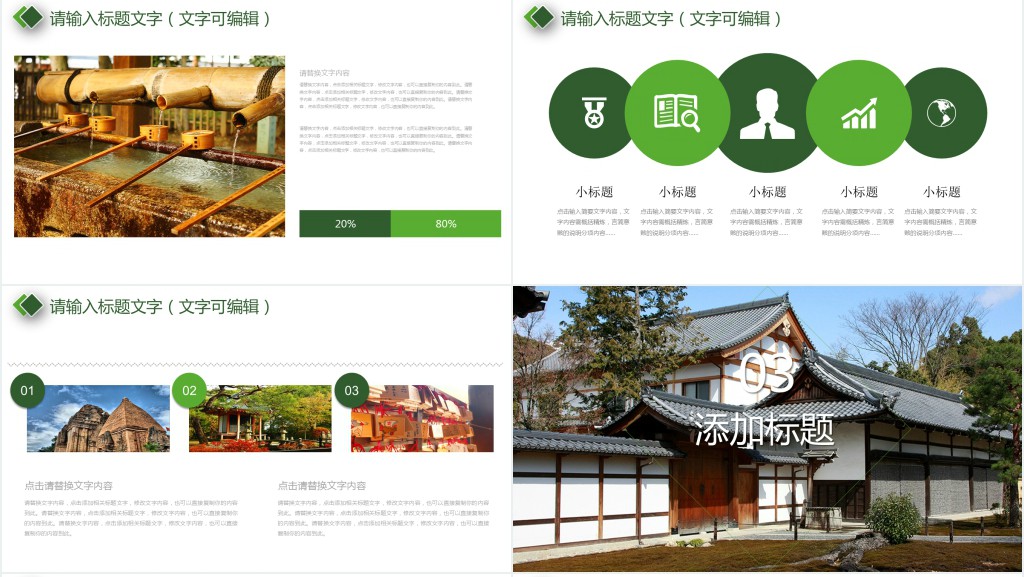 日本文化日本旅游风光印象PPT