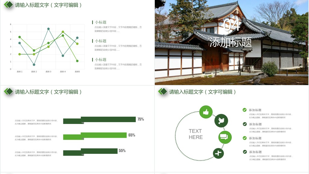 日本文化日本旅游风光印象PPT