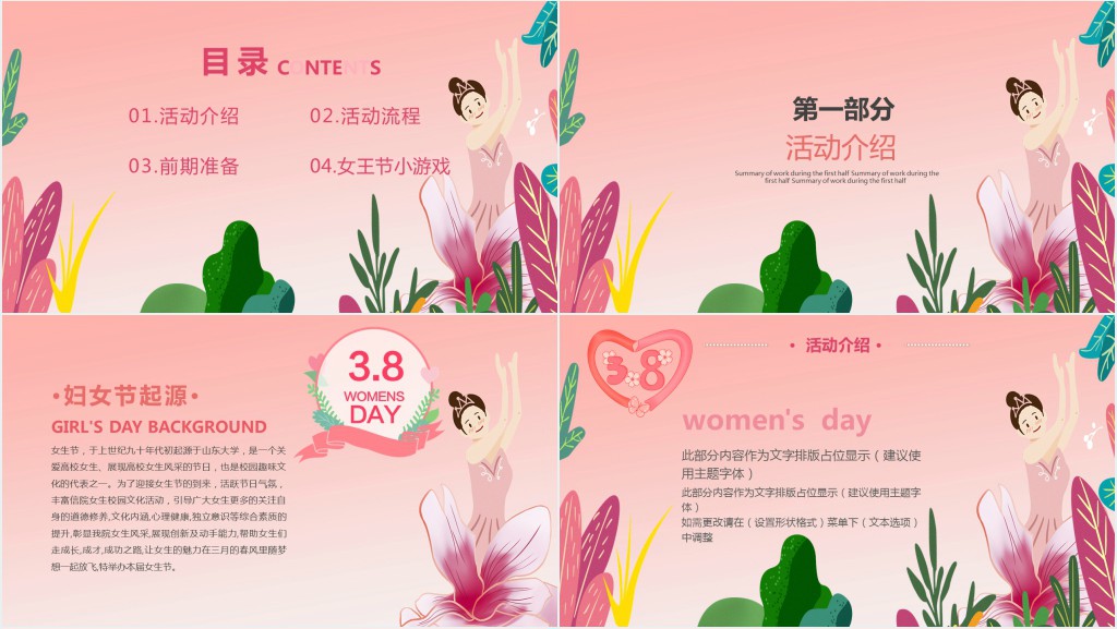 妇女节女王活动方案PPT模板 妇女节女王活动方案PPT模板