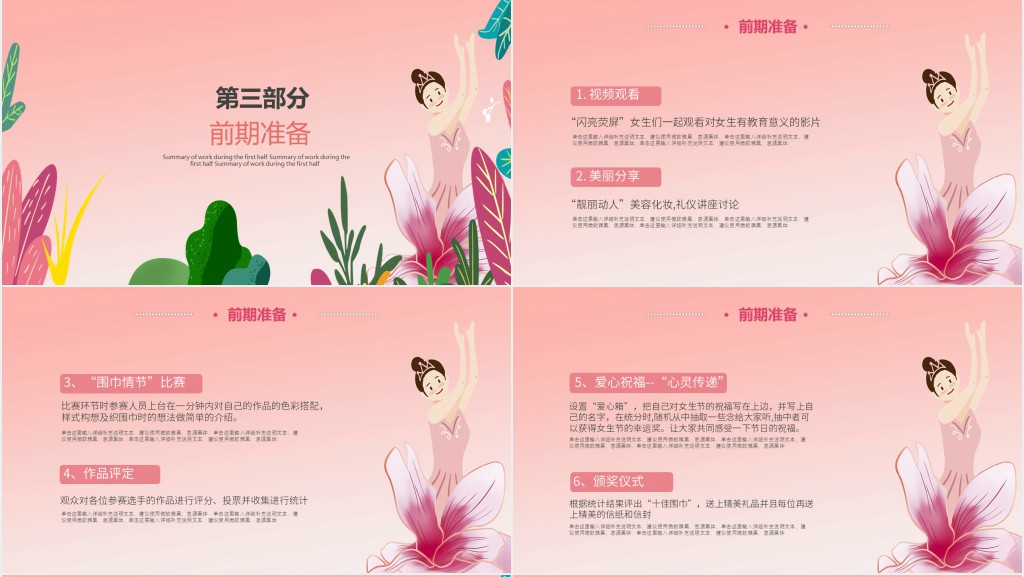 妇女节女王活动方案PPT模板 妇女节女王活动方案PPT模板