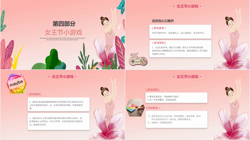妇女节女王活动方案PPT模板 妇女节女王活动方案PPT模板