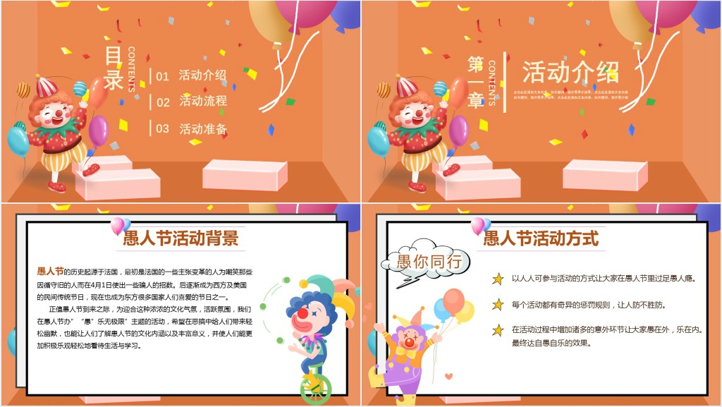 快乐愚人节活动策划节日宣传PPT模板