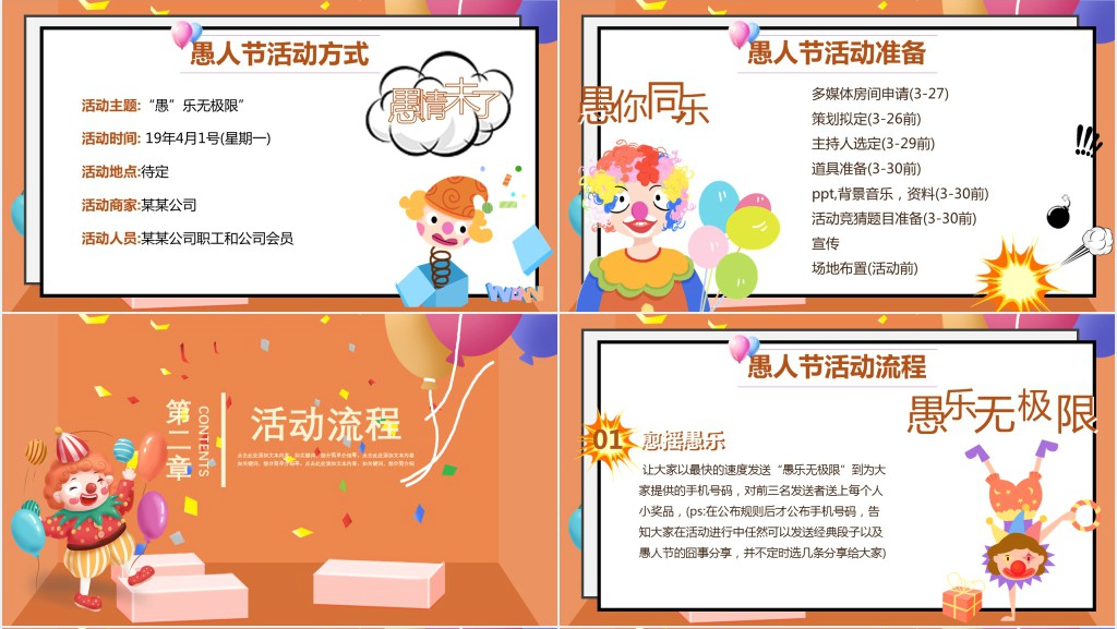 快乐愚人节活动策划节日宣传PPT模板