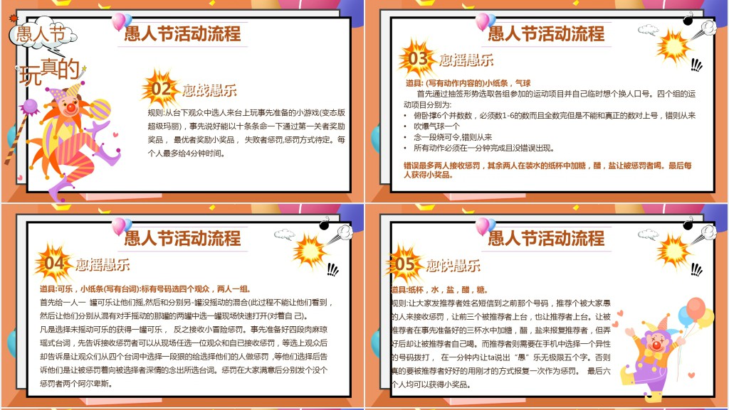 快乐愚人节活动策划节日宣传PPT模板