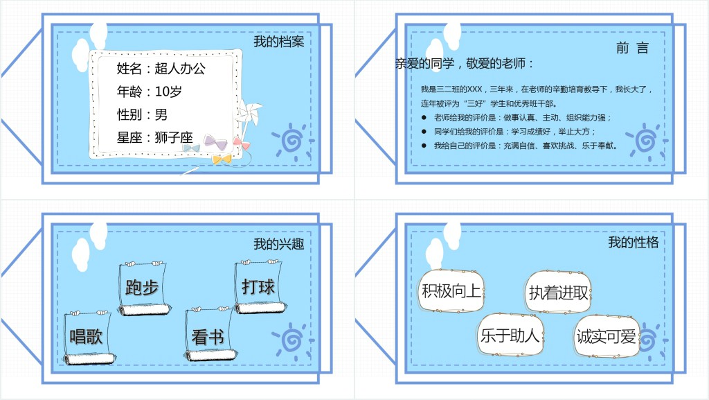 竞选班长演讲稿小学生男孩PPT模板 竞选班长演讲稿小学生男孩PPT模板