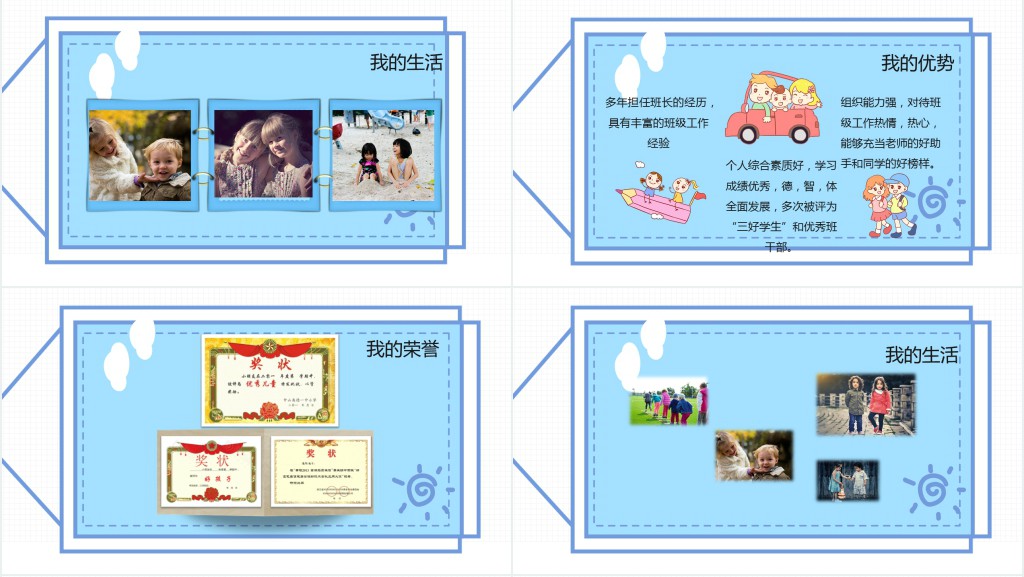 竞选班长演讲稿小学生男孩PPT模板 竞选班长演讲稿小学生男孩PPT模板