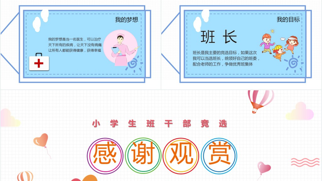 竞选班长演讲稿小学生男孩PPT模板 竞选班长演讲稿小学生男孩PPT模板