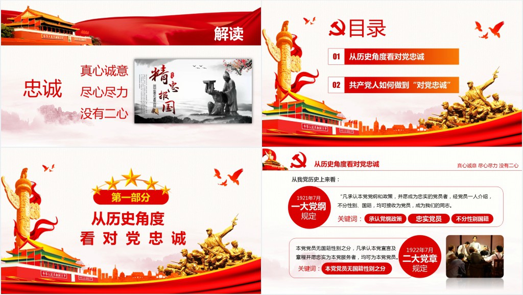 党建勇担当善作为对党忠诚做合格共产党员PPT党课 党建勇担当善作为对党忠诚做合格共产党员PPT党课