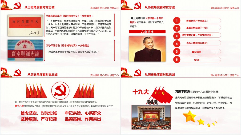 党建勇担当善作为对党忠诚做合格共产党员PPT党课 党建勇担当善作为对党忠诚做合格共产党员PPT党课