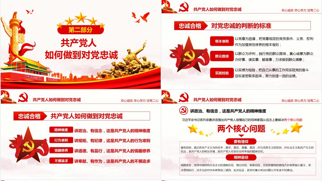 党建勇担当善作为对党忠诚做合格共产党员PPT党课 党建勇担当善作为对党忠诚做合格共产党员PPT党课