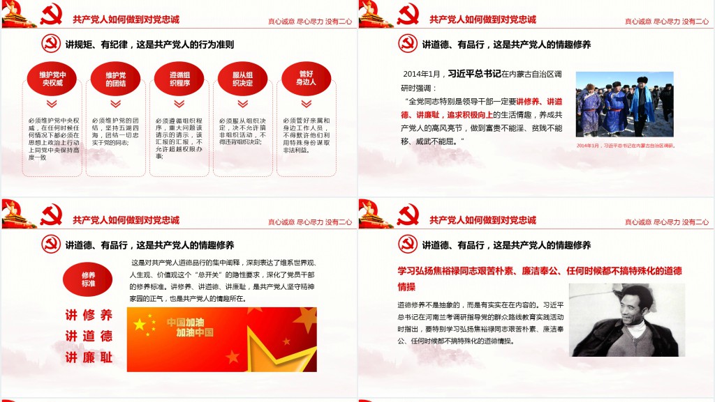 党建勇担当善作为对党忠诚做合格共产党员PPT党课 党建勇担当善作为对党忠诚做合格共产党员PPT党课