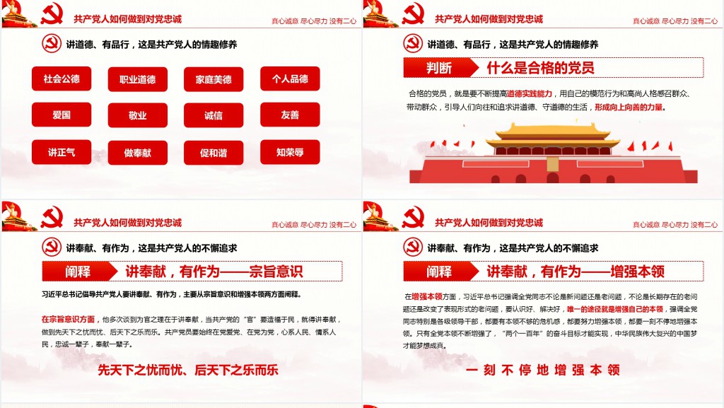 党建勇担当善作为对党忠诚做合格共产党员PPT党课 党建勇担当善作为对党忠诚做合格共产党员PPT党课