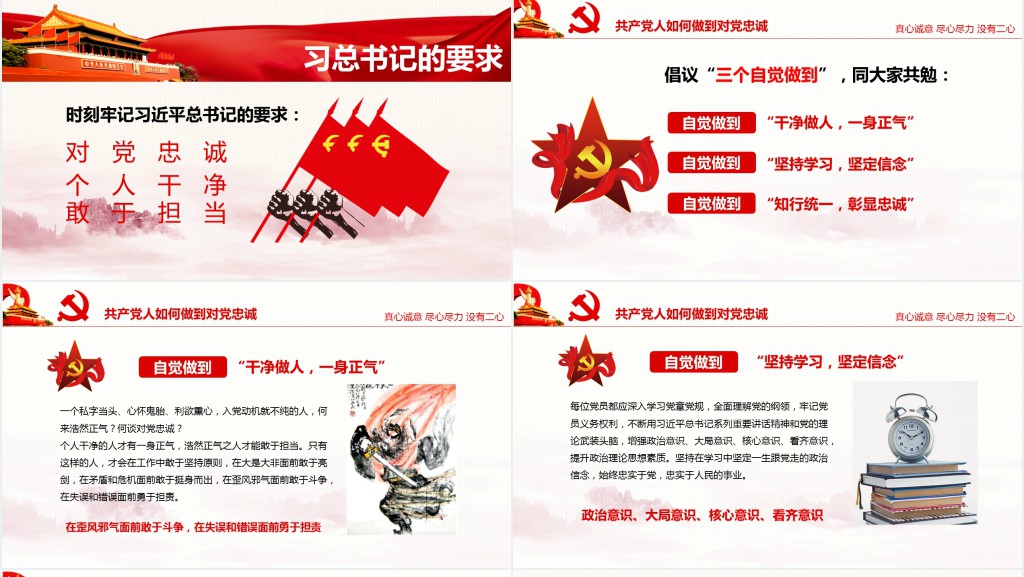 党建勇担当善作为对党忠诚做合格共产党员PPT党课 党建勇担当善作为对党忠诚做合格共产党员PPT党课