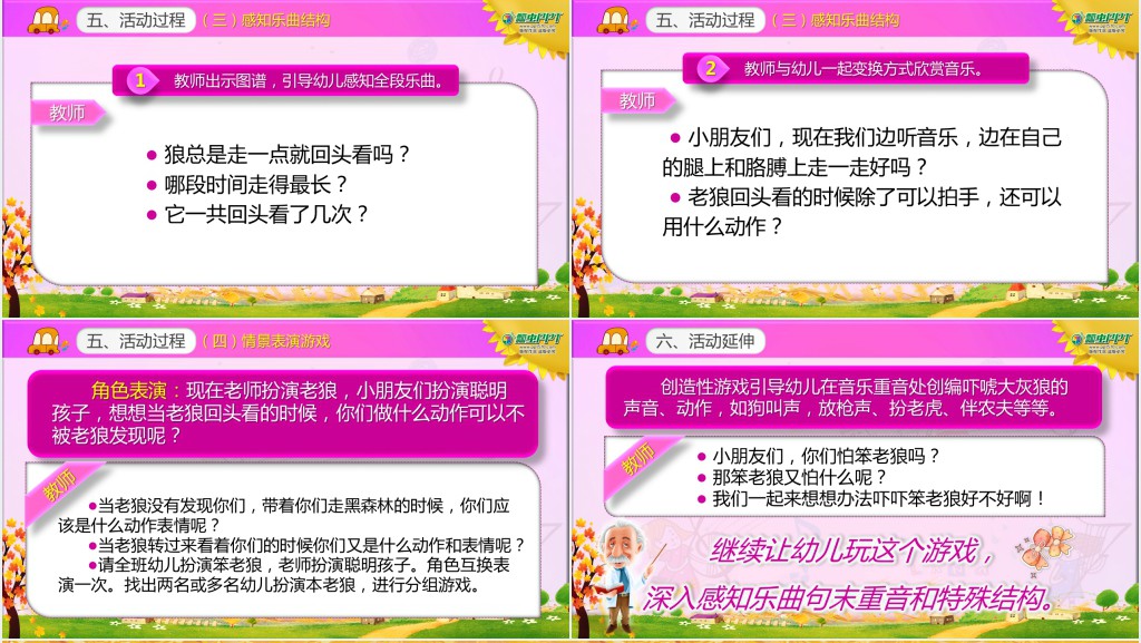 聪明的孩子笨老狼幼儿园卡通音乐课件PPT