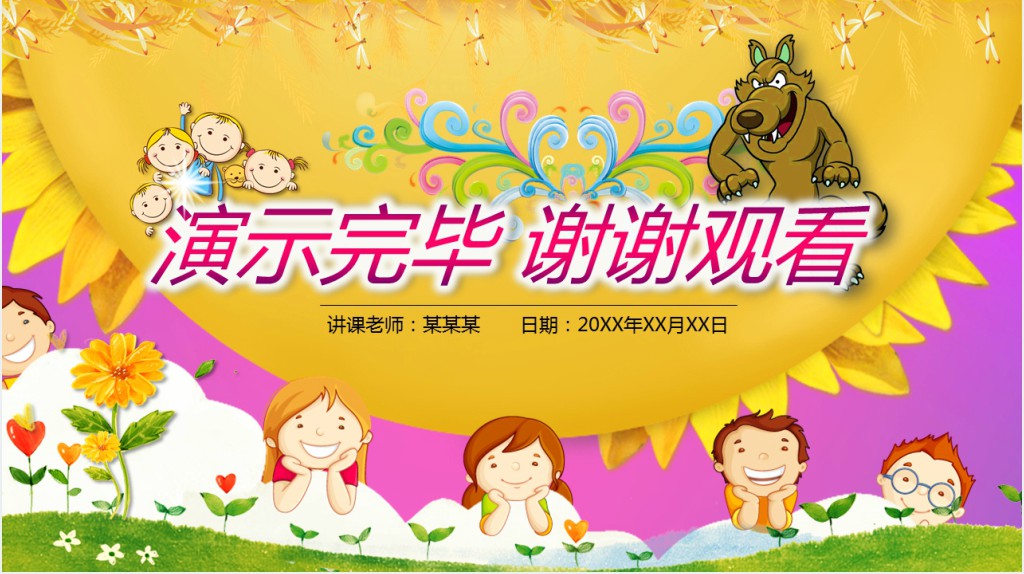 聪明的孩子笨老狼幼儿园卡通音乐课件PPT