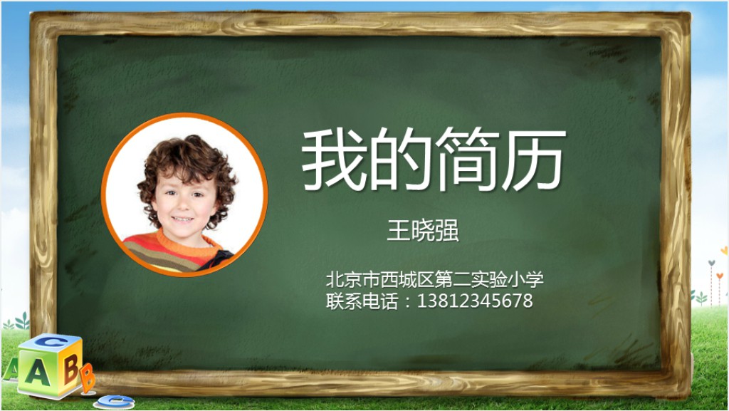 儿童小学生简历小升初PPT模板截图