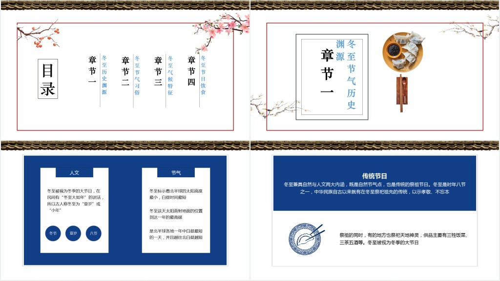 白色简约冬至PPT模板