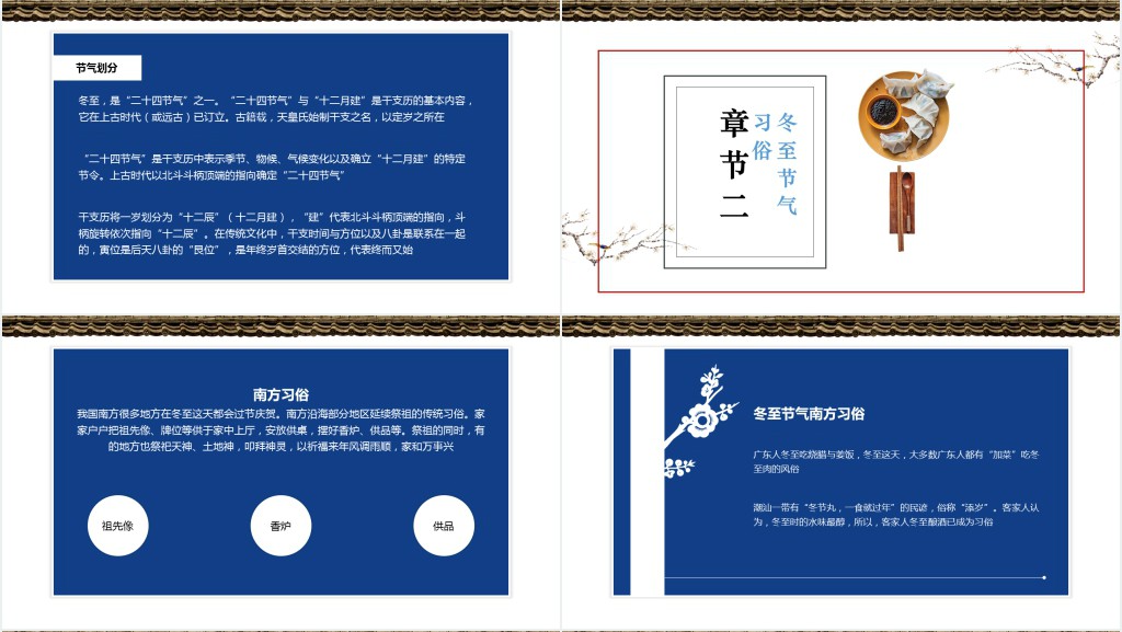 白色简约冬至PPT模板