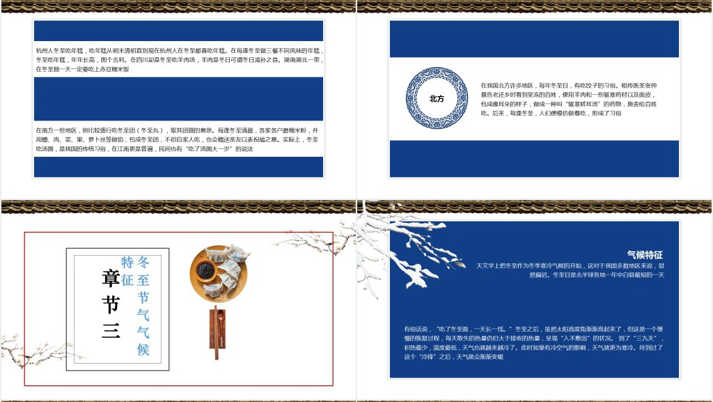 白色简约冬至PPT模板