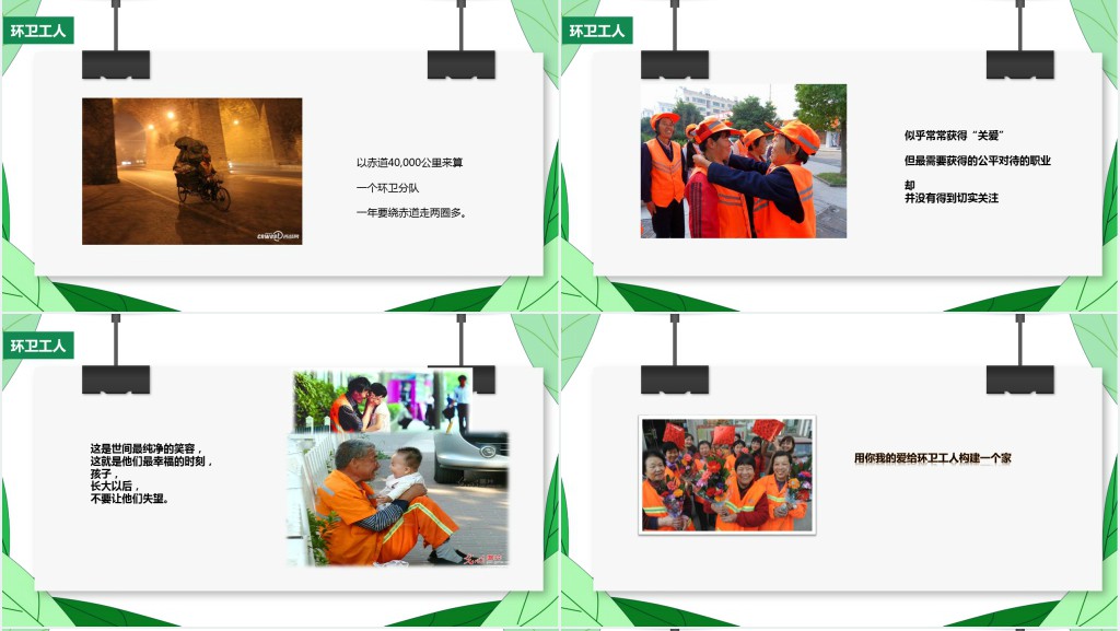 致敬环卫工人PPT绿色清新10月26日环卫工人节城市守护者关爱环卫工人模板