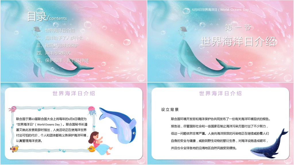 渐变粉世界海洋日PPT我们的海洋我们的责任课件